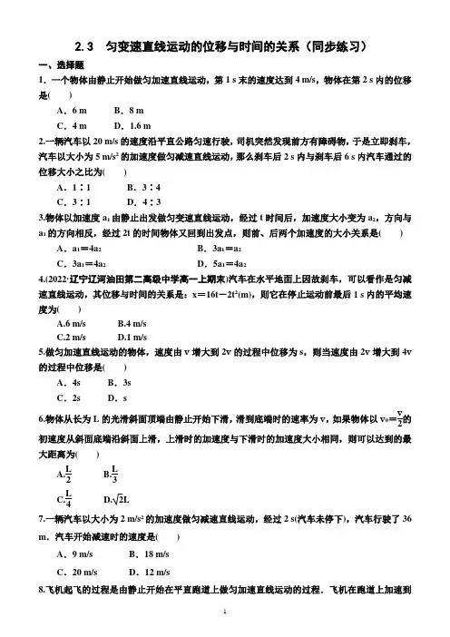 2.3  匀变速直线运动的位移与时间的关系(同步练习)(附答案)高一上学期物理必修第一册