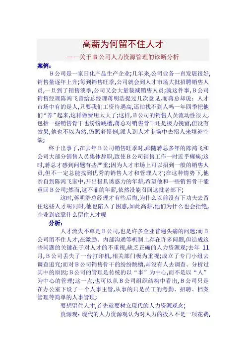 公司人力资源管理的诊断分析报告