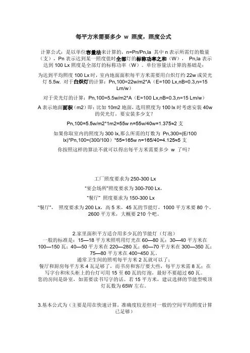 每平方米需要多少w照度