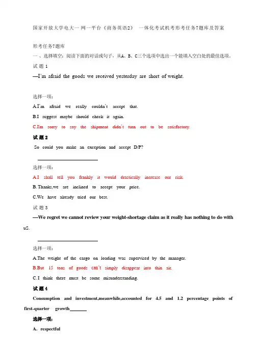 国家开放大学电大一网一平台《商务英语2》一体化考试机考形考任务7题库及答案