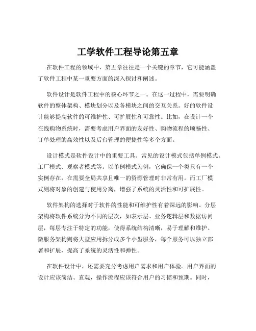 工学软件工程导论第五章