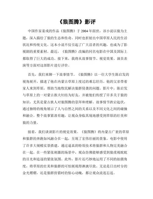《狼图腾》影评