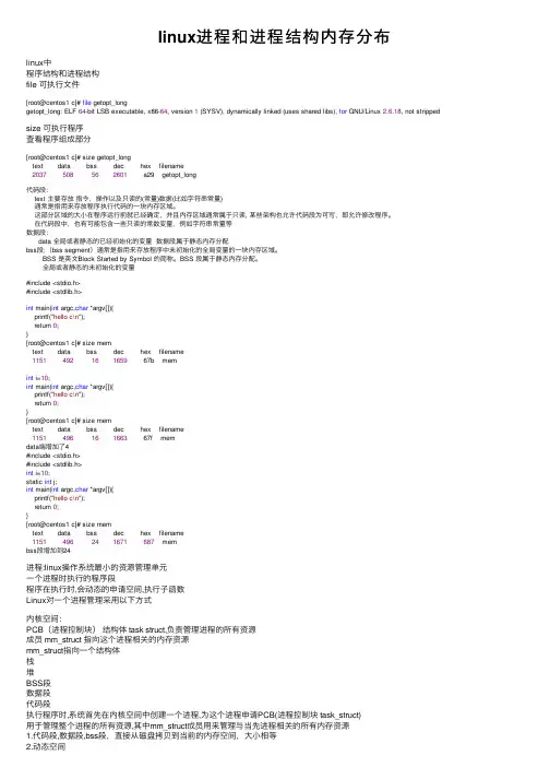 linux进程和进程结构内存分布