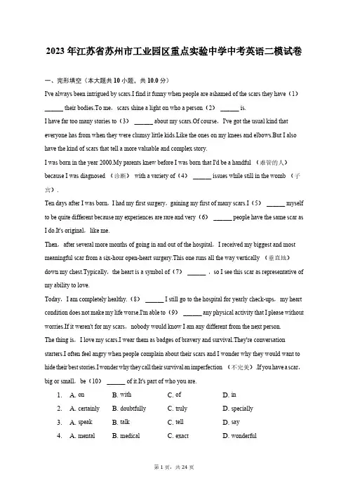 2023年江苏省苏州市工业园区重点实验中学中考英语二模试卷(含解析)