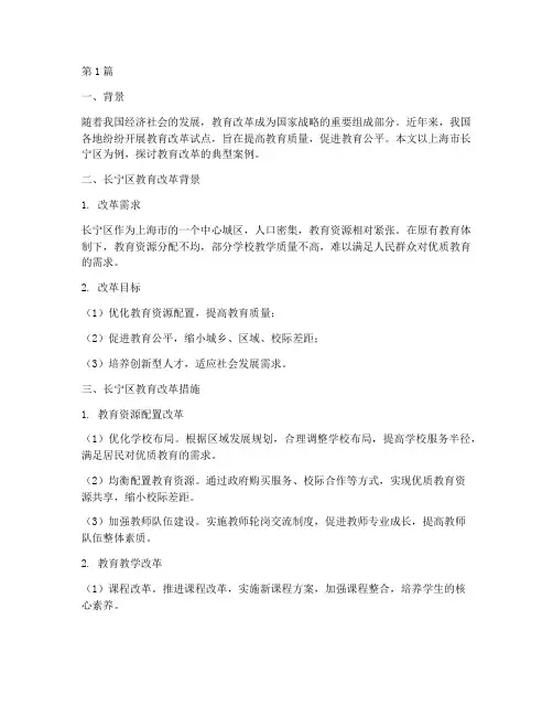 教育改革_典型案例(2篇)