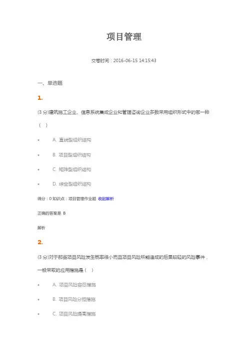 项目管理  吉林大学 网上作业复习题库答案