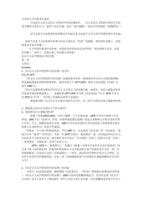 马克思主义经典著作选读1-推荐下载