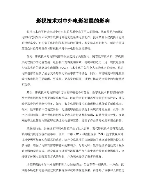 影视技术对中外电影发展的影响