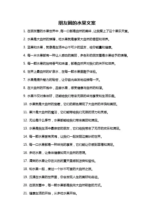 朋友圈的水果文案
