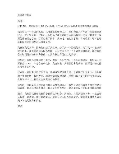 民办学校个人申请书