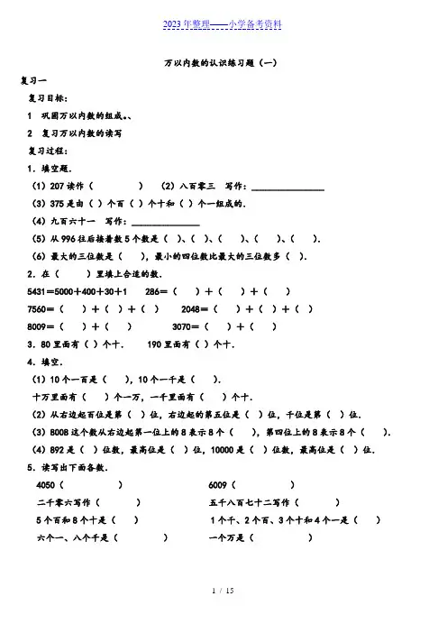 二年级数学10000以内数的认识练习题