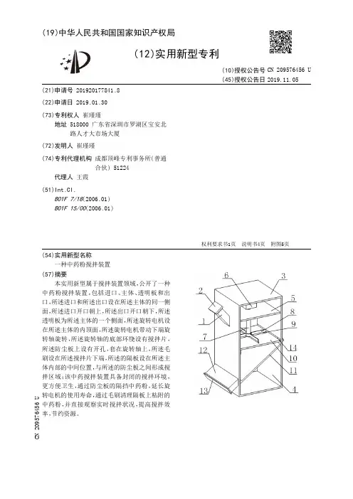 【CN209576456U】一种中药粉搅拌装置【专利】