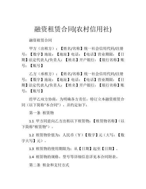 融资租赁合同(农村信用社)