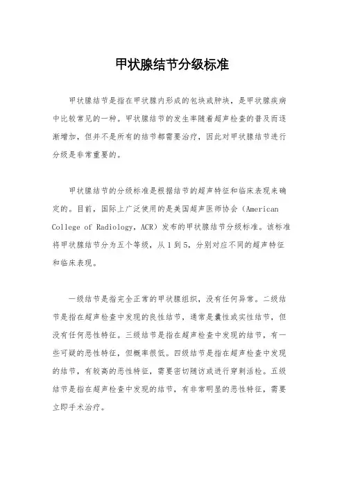 甲状腺结节分级标准