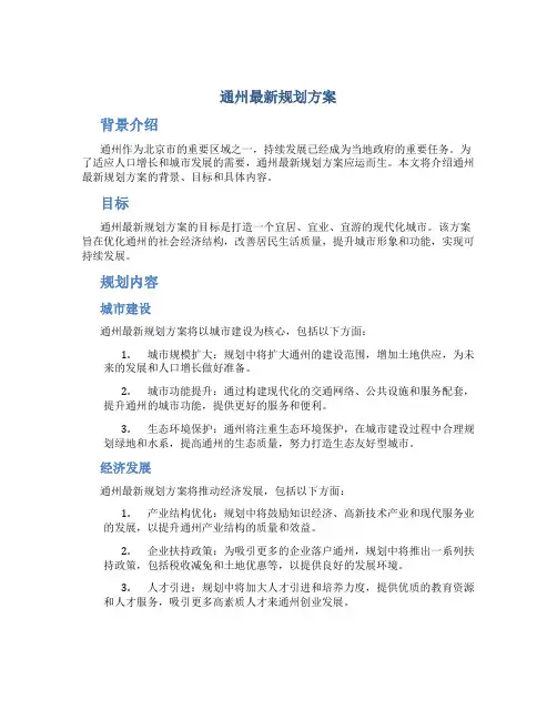 通州最新规划方案
