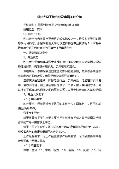 利兹大学王牌专业及申请条件介绍
