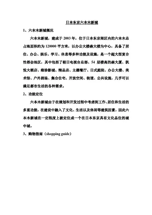 日本东京六本木新城