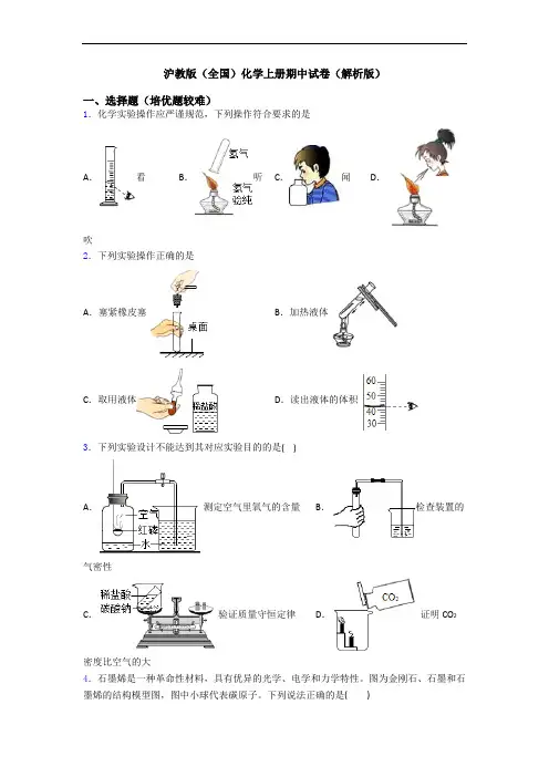 沪教版(全国)初三化学上册期中试卷(解析版)