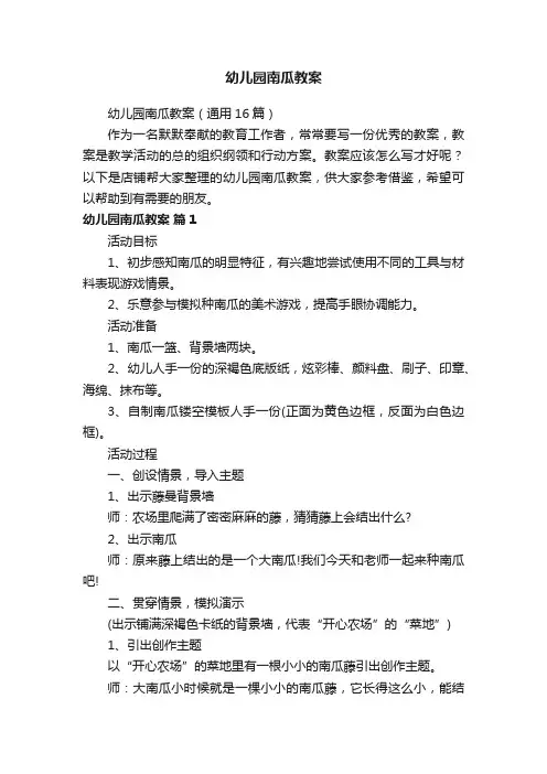 幼儿园南瓜教案