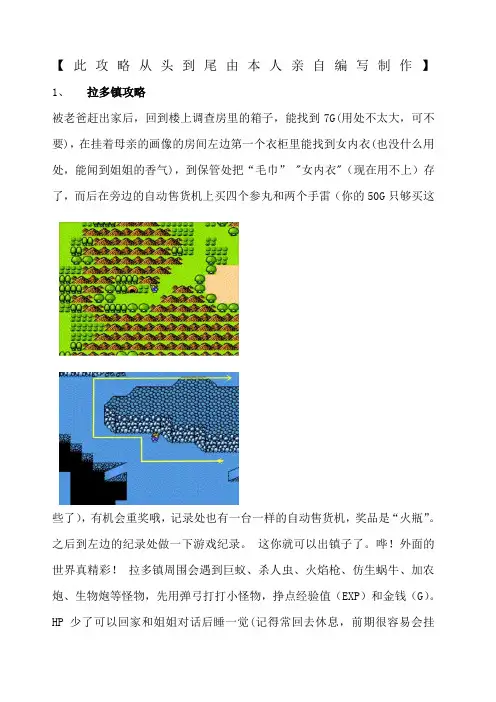 重装机兵图文全攻略