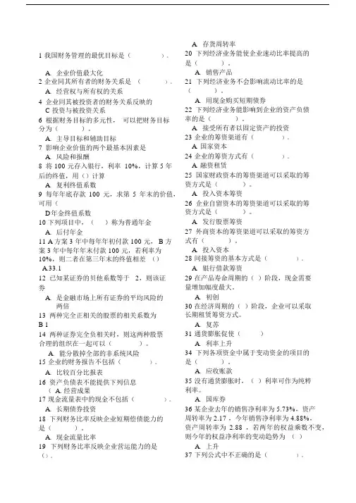 财务管理方案学试卷试题库全包括答案.docx