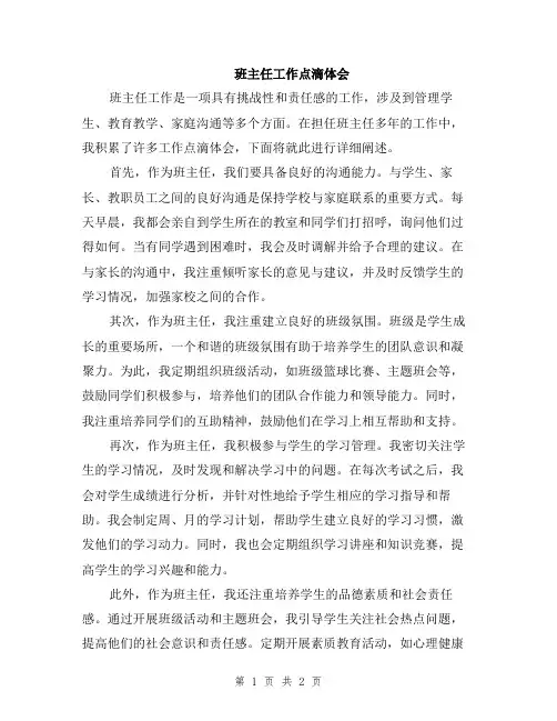班主任工作点滴体会