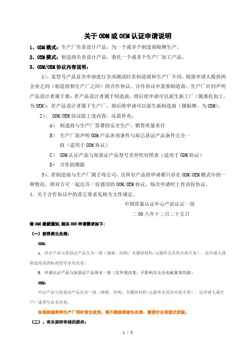 关于ODM或OEM认证申请说明