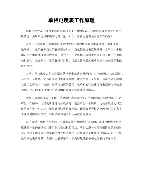 单相电度表工作原理