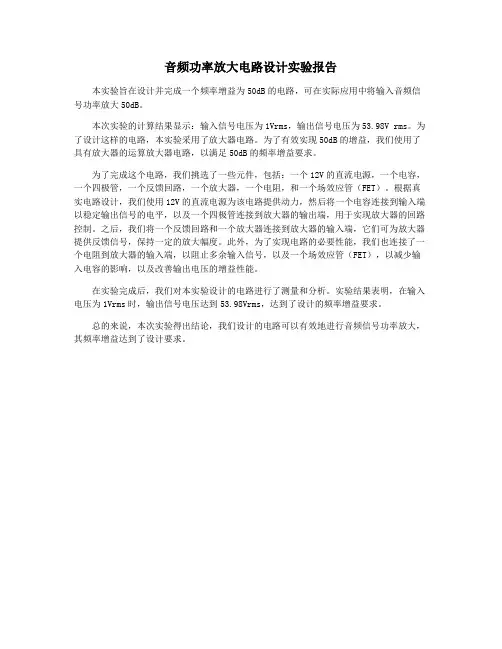 音频功率放大电路设计实验报告