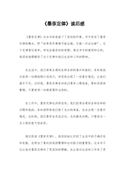 《墨菲定律》读后感