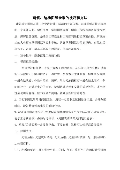 建筑、结构图纸会审要点