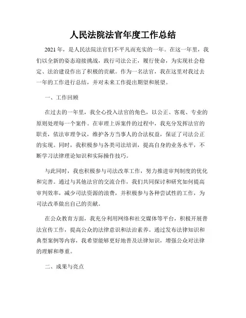 人民法院法官年度工作总结