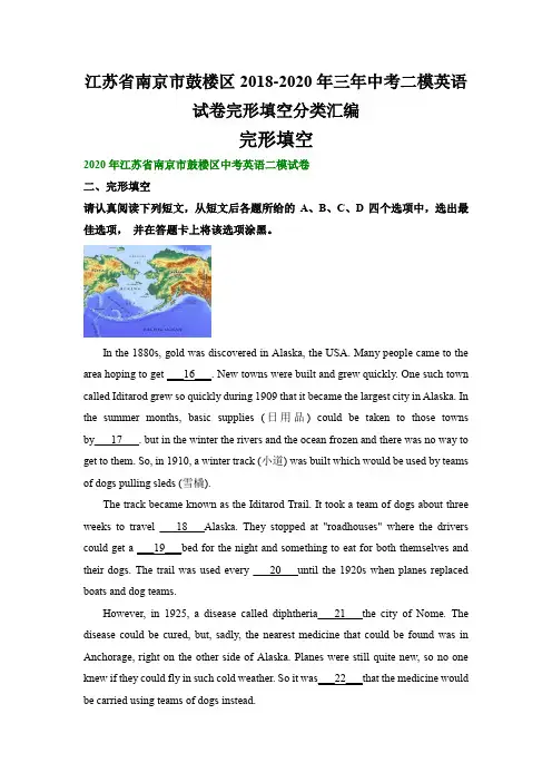 江苏省南京市鼓楼区2018-2020年三年中考二模英语试卷完形填空分类汇编