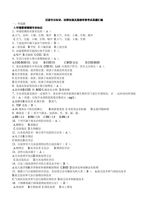 2017前环境管理体系EMS审核员真题基础知识