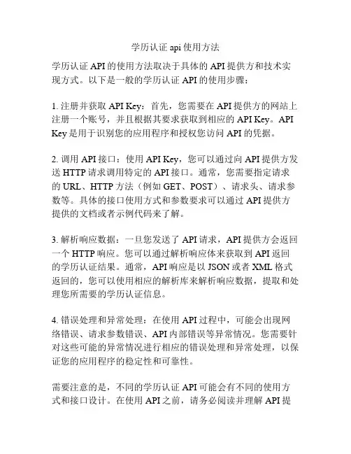 学历认证api使用方法