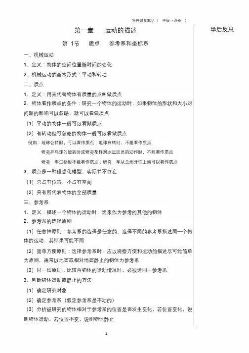 人教版高一物理必修一课堂笔记(同步版)