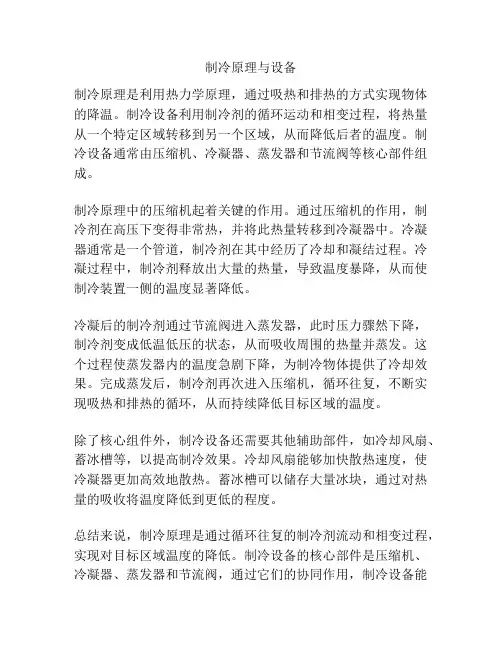 制冷原理与设备