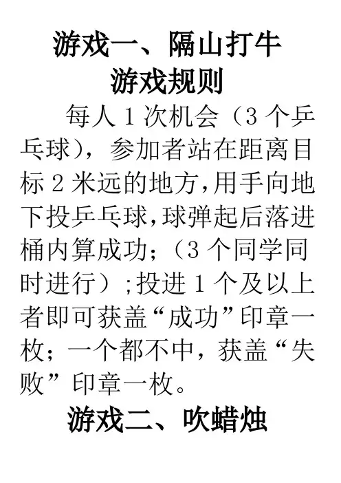 游园活动游戏规则