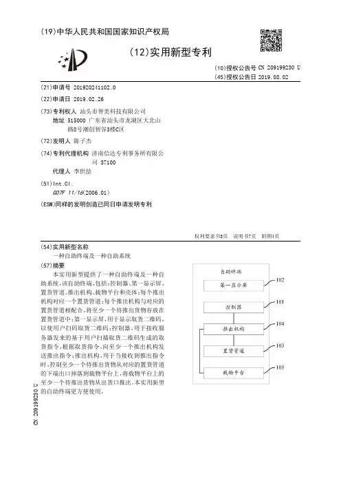 【CN209199230U】一种自助终端及一种自助系统【专利】