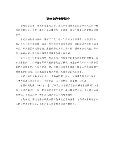 福建龙岩土楼简介