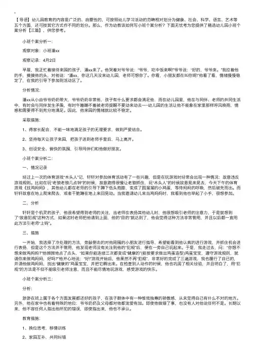 精选幼儿园小班个案分析【三篇】