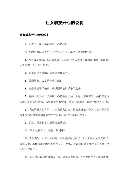让女朋友开心的说说