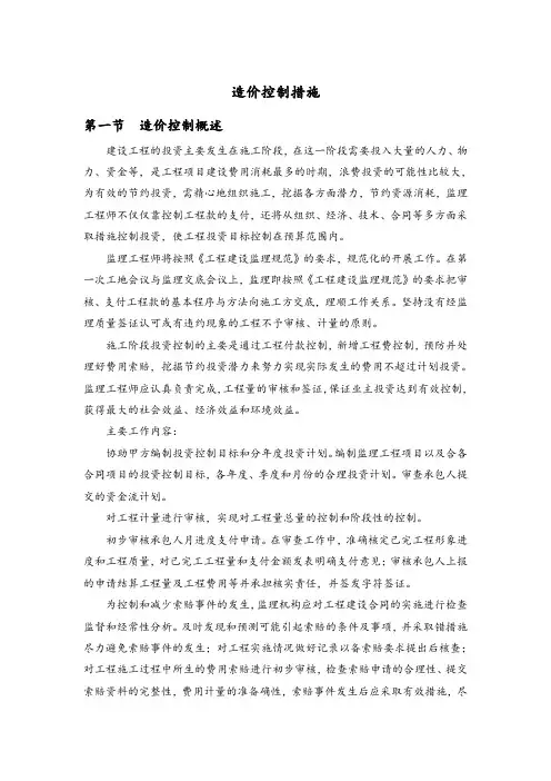 造价控制措施