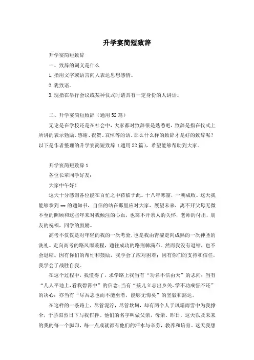 升学宴简短致辞