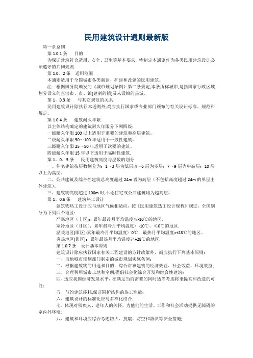 民用建筑设计通则最新版