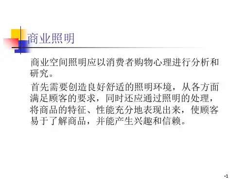工作室化教学项目课程教案艾格服饰专卖店照明设计课堂PPT