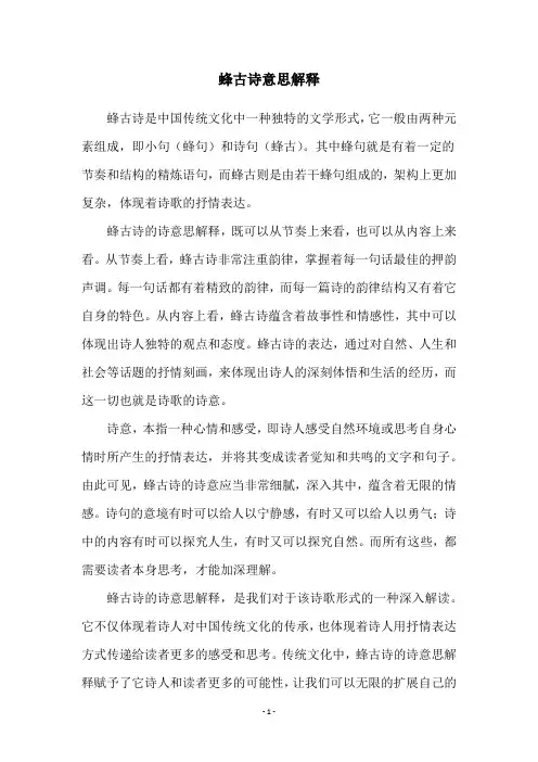 蜂古诗意思解释