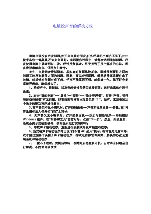 电脑没声音的解决方法