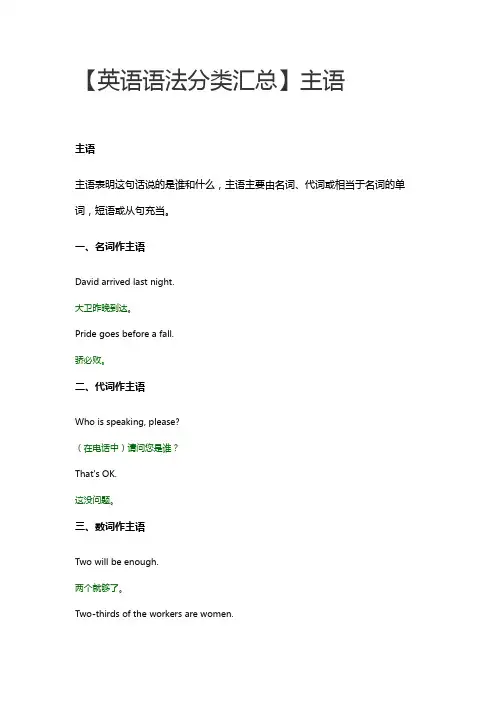 英语语法-主语