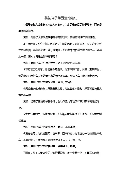 骆驼祥子第五章比喻句